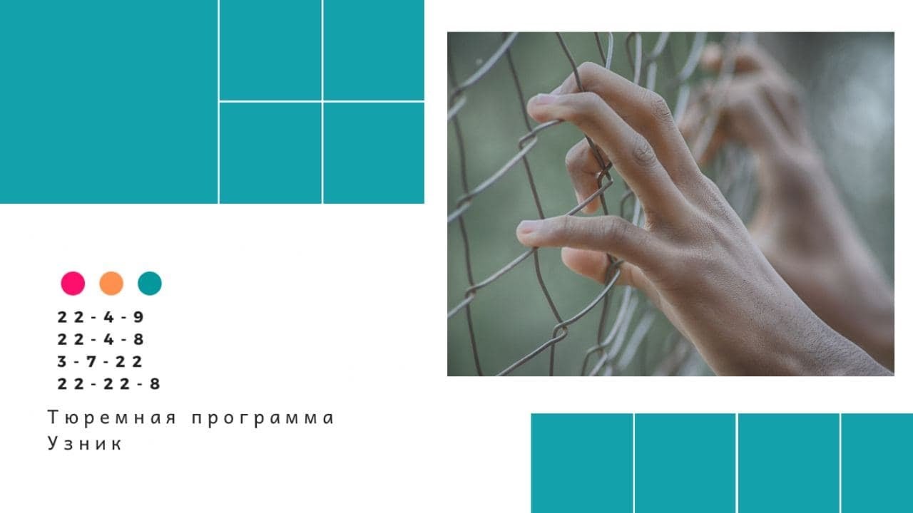 Тюремная программа. Узник. Свобода и ответственность. Исцеление кармы. Кармические программы.