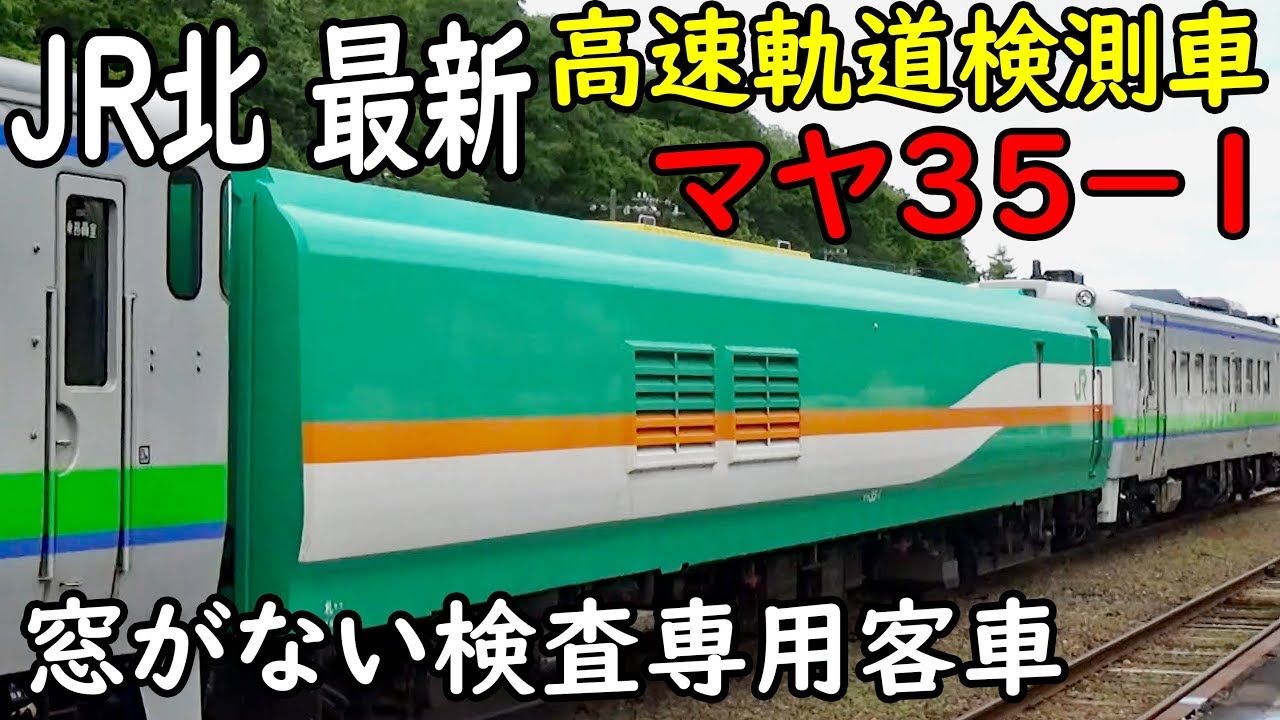 謎の最新鋭客車 マヤ３５形に遭遇【1806北海道4】 6/25-01