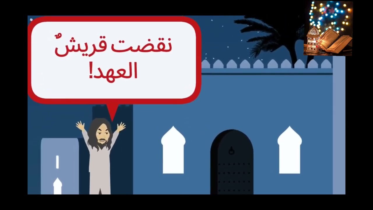 تفسير سورة الممتحنة كاملة | فيديو تعليمي !!