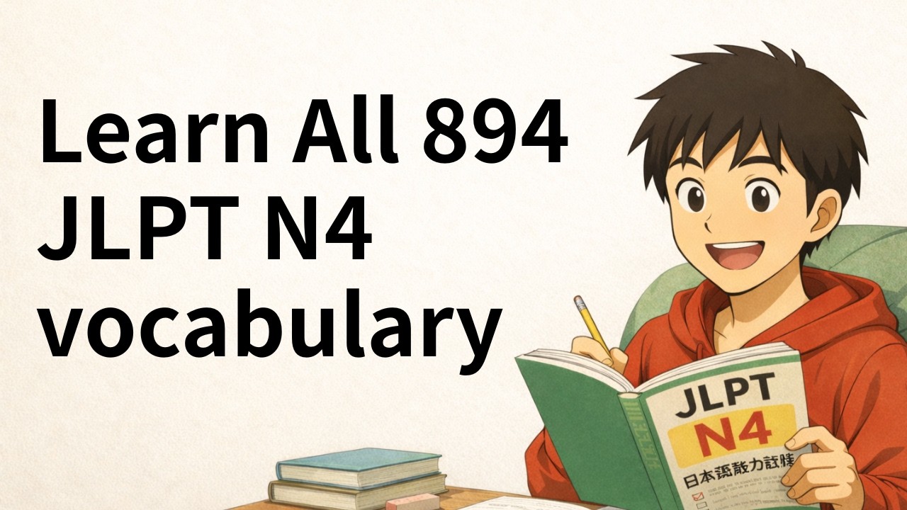 【2026 Edition】Learn All 894 JLPT N4 Words You’ll Fail Without Knowing