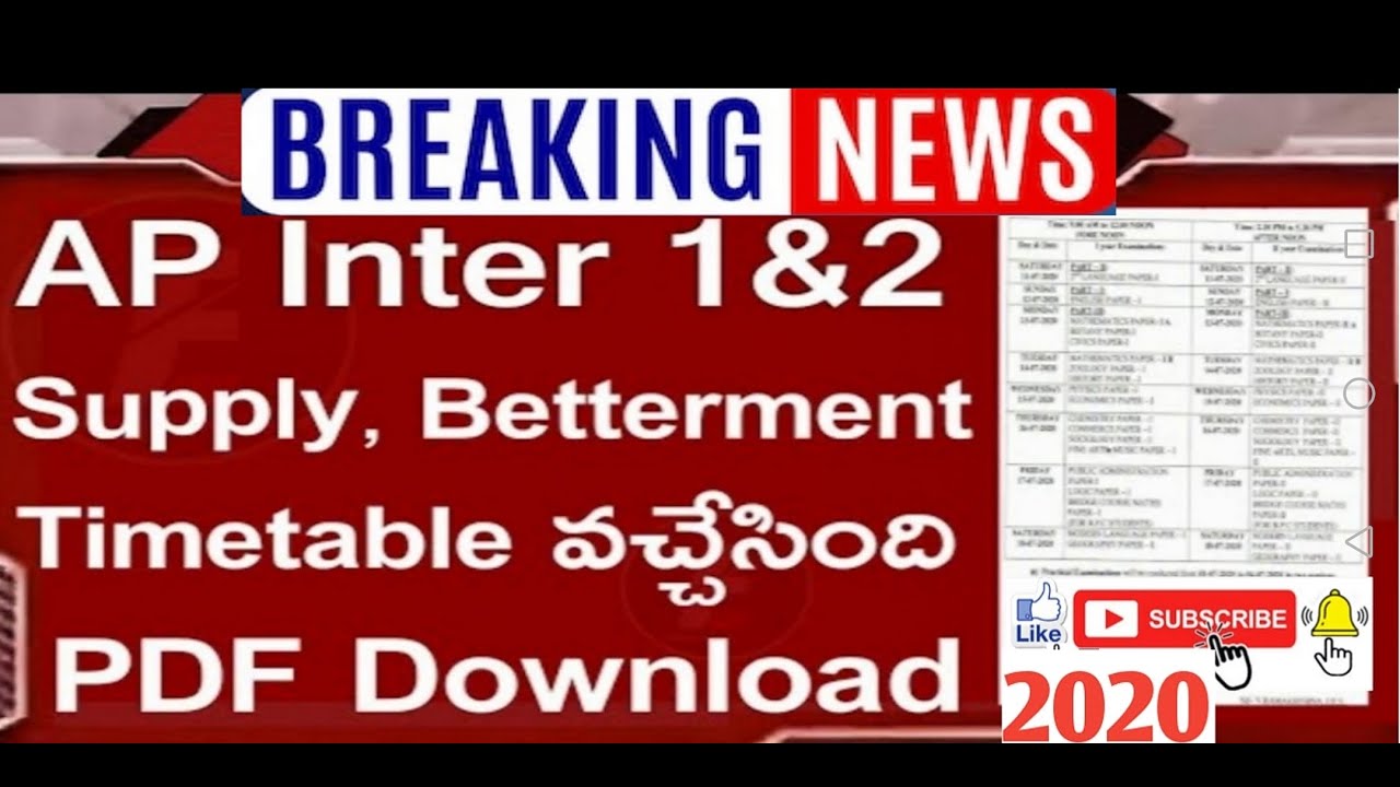 AP Inter Supply Exams Dates 2020 | AP inter supplementary | intermediate improvement exam date 2020