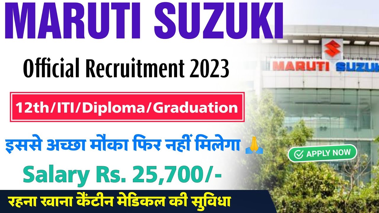Maruti Suzuki में डायरेक्ट Jobs 2023 | Maruti Suzuki Recruitment 2023 | ITI/Diploma/B.Tech