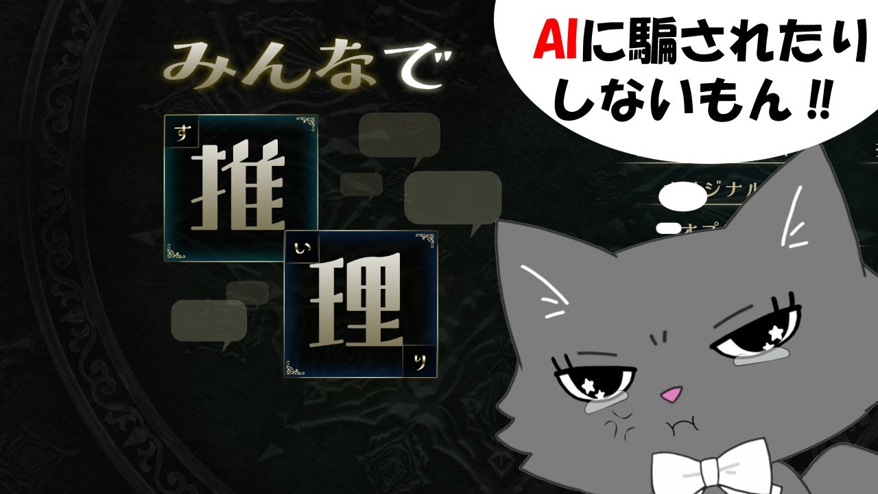 【みんなで推理】さぁ！日曜の夜恒例の謎解きの時間ですよ！紳士・淑女の皆様！