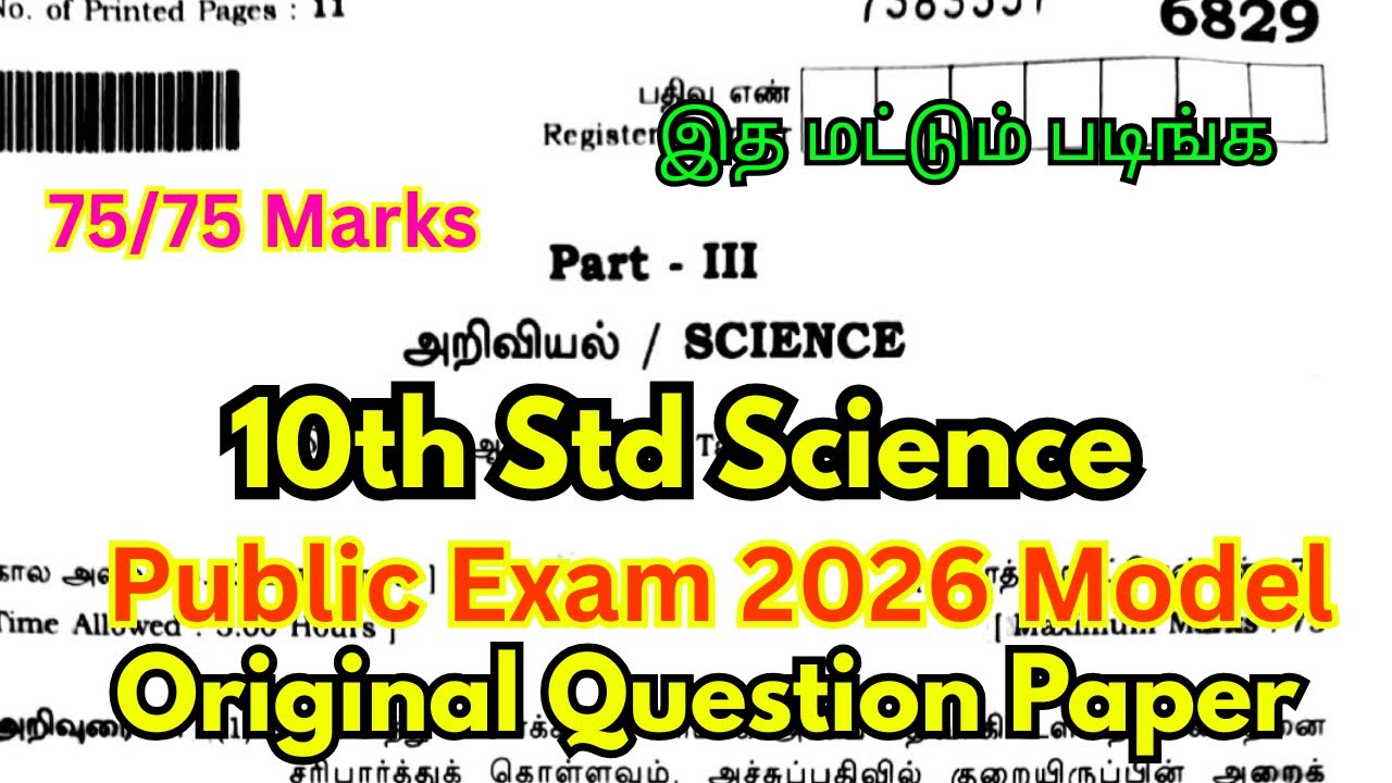 10th Science Public Original Question Paper 2026 Model | 10th Science Important Questions 2026