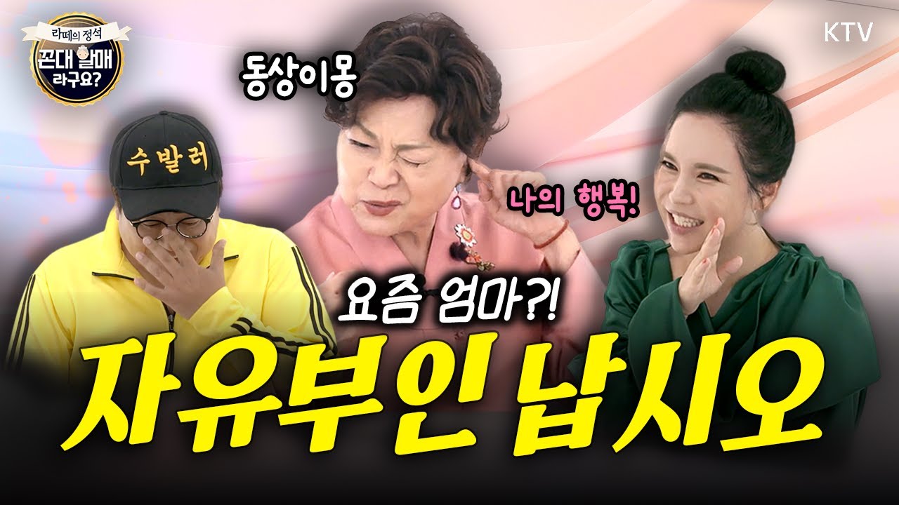 요즘 엄마의 자격?!｜자유부인 납시오!｜요즘 엄마의 교육관｜자유로운 엄마(?)｜내 인생 내 맘대로! #엄마 #육아 #가사 #성형 #배우 #조연 #행복 #꼰대 #할매