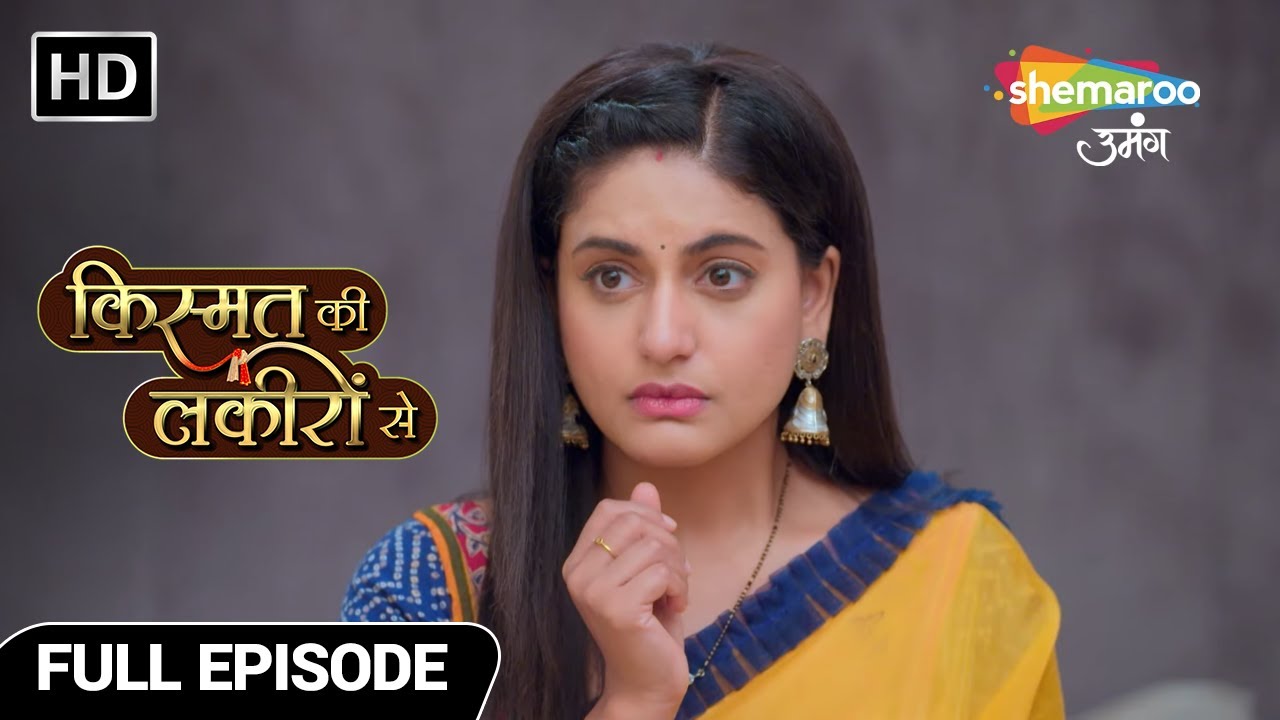 श्रद्धा पर इमोशनल अत्याचार | Kismat Ki Lakiron Se | Full Episode 276 | Shemaroo Umang
