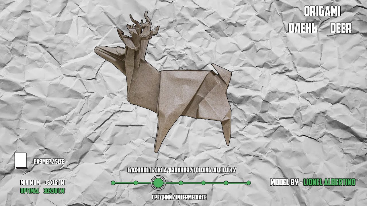 Оригами олень Origami Deer Lionel Albertino
