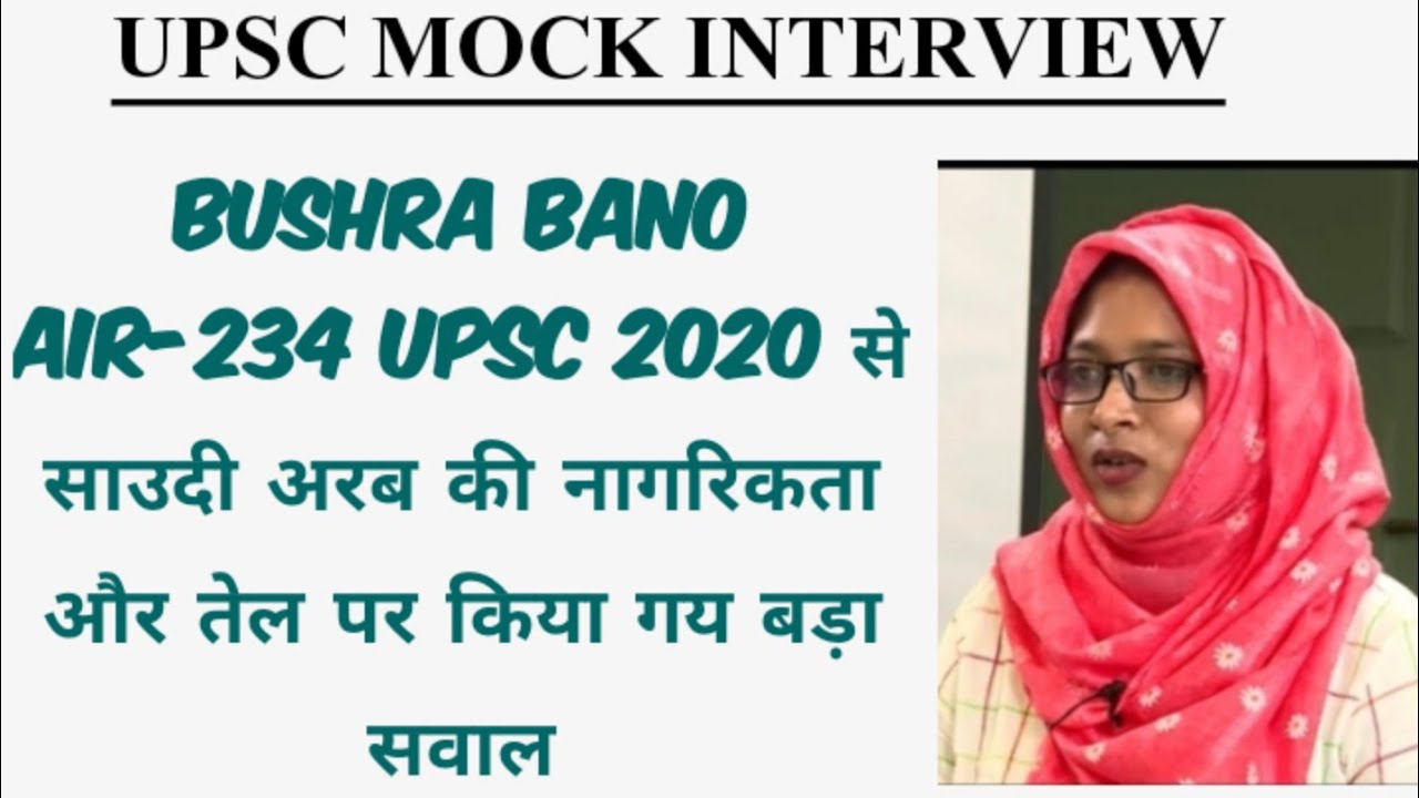 BUSHRA BANO AIR-234 UPSC 2020 Mock interview । Soudi Arab Citizenship । Oil shortage in Saudi Arab