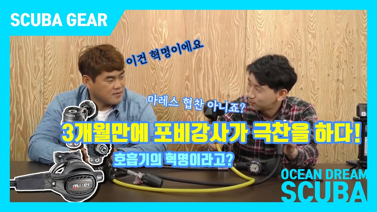 3개월만에 포비강사가 혁명을 외치다!! 마레스 호흡기 에픽 ADJ 82X 고스트(Epic ADJ 82X Ghost) 솔직한 사용자 리뷰