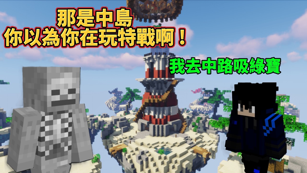 【Tonny黑月】Bedwars閒聊#58 ||🔥我要去中島吸綠寶，但我一直口誤講成中路🔥