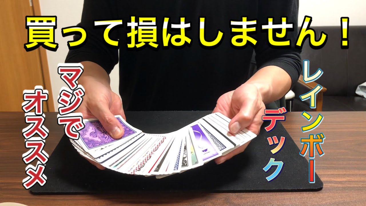 マジック好きなら必ず欲しくなるデック