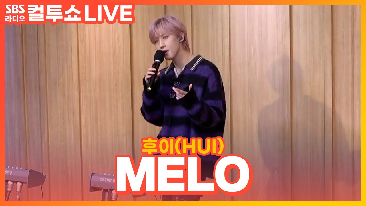 [LIVE] 후이(HUI) -  MELO | Feat. 박현진 | 두시탈출 컬투쇼