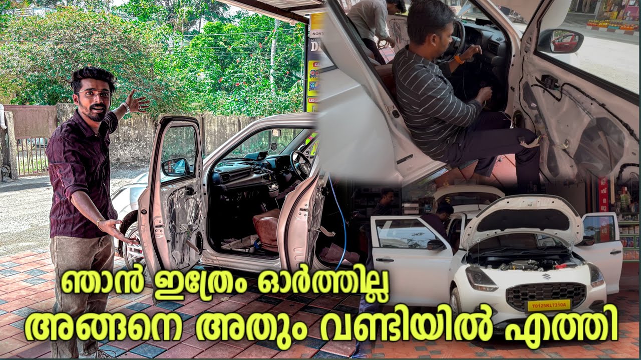 അങ്ങനെ അതും വണ്ടിയിൽ എത്തി | Car Modification | Swift Car Modification | Sound System Modification