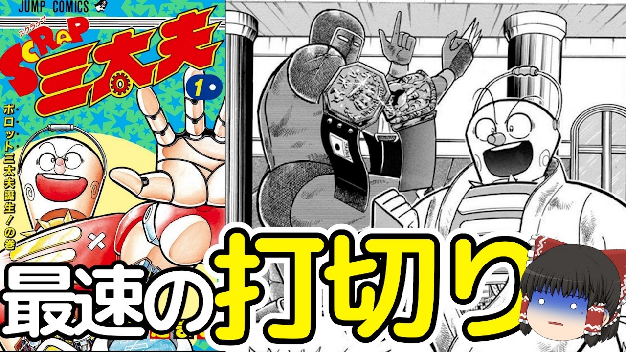 下ネタ・ロボ・柔道バトルが迷子のまま終わったSCRAP三太夫をゆっくり解説＠タマちゃん寝る