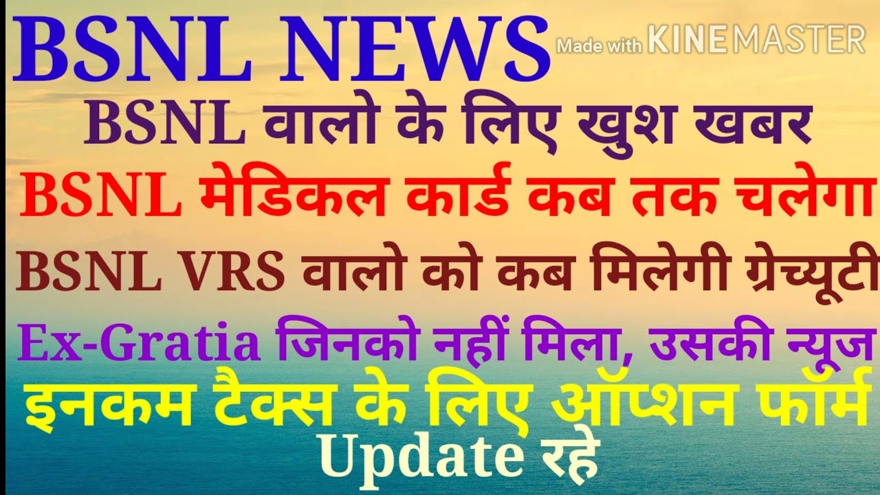 BSNL NEWS TODAY HEADLINE #VRS #EXGRATIA #TAX #BENEFIT #PENSION #GRATUATY #OPTION #FORM #FY #MTNL #54
