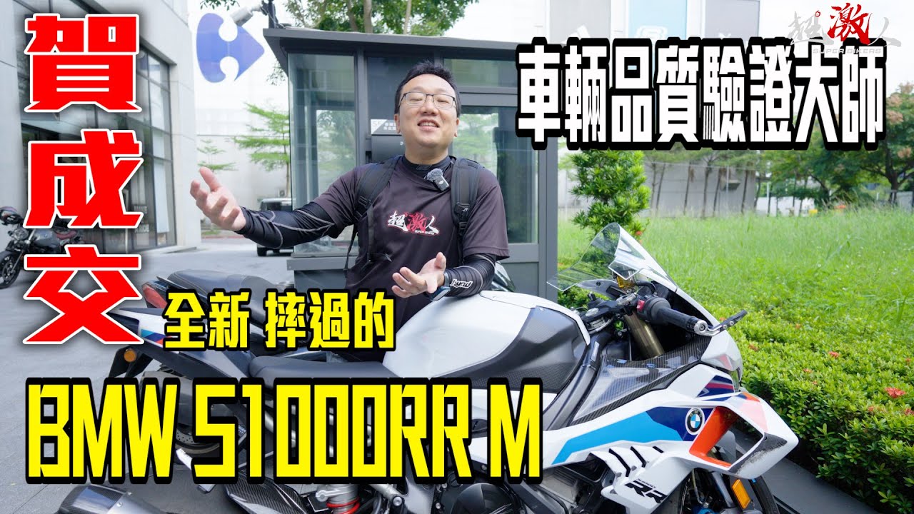 賀成交啦!!! 一年內成為兩台BMW車主的男人登場 專挑貴的 不簡單!!!