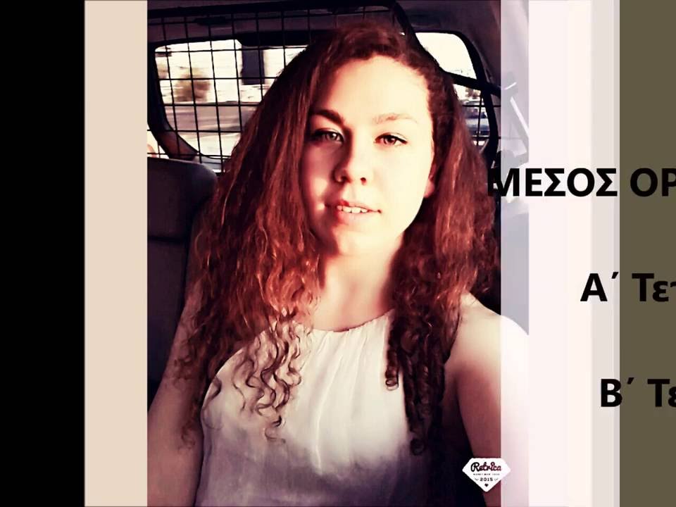 ΜΕΣΟΣ ΟΡΟΣ  ΤΕΤΡΑΜΗΝΩΝ ΜΑΘΗΤΩΝ ΜΑΣ ΣΤΟ ΛΥΚΕΙΟ 2016