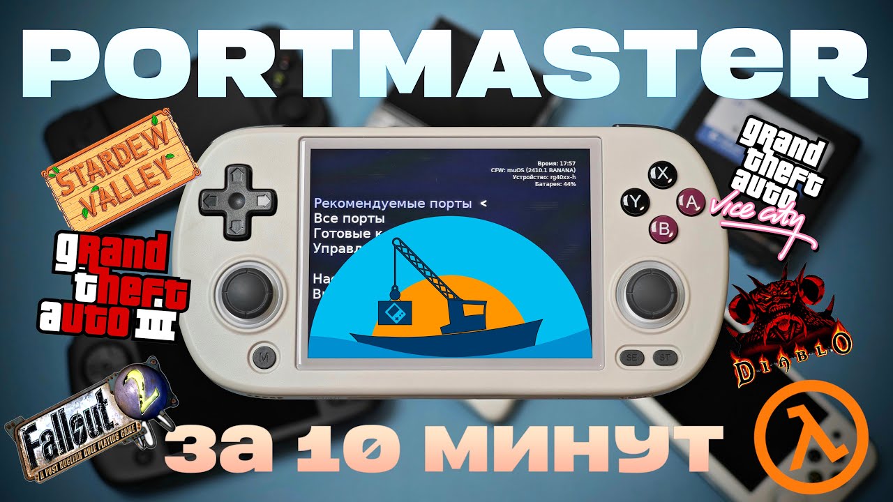 Portmaster - гайд / GTA, Fallout и другие шедевры на твоем анбернике