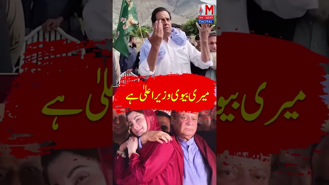 My Wife is Chief Minister | Captain Safdar | M News Digital