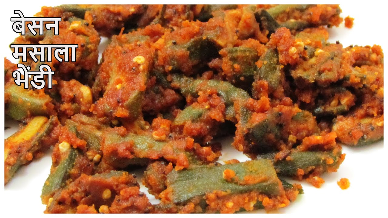 अश्या वेगळ्या पद्धतीने बनवून बघा चटपटीत बेसन वाली भेंडी | Besan bhindi recipe | Besan masala bhindi