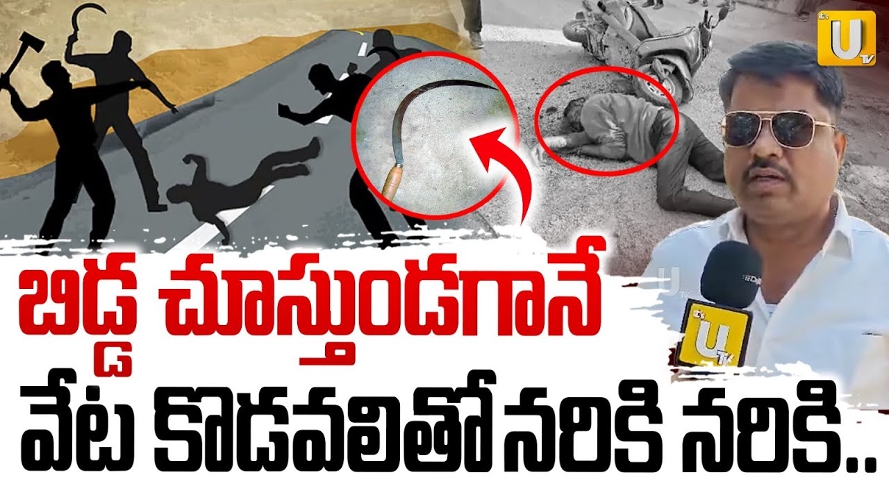 Jawaharnagar Real Estate Man Incident Shocking Facts : వేట కొడవలితో నరికి నరికి..| ITS UTV News