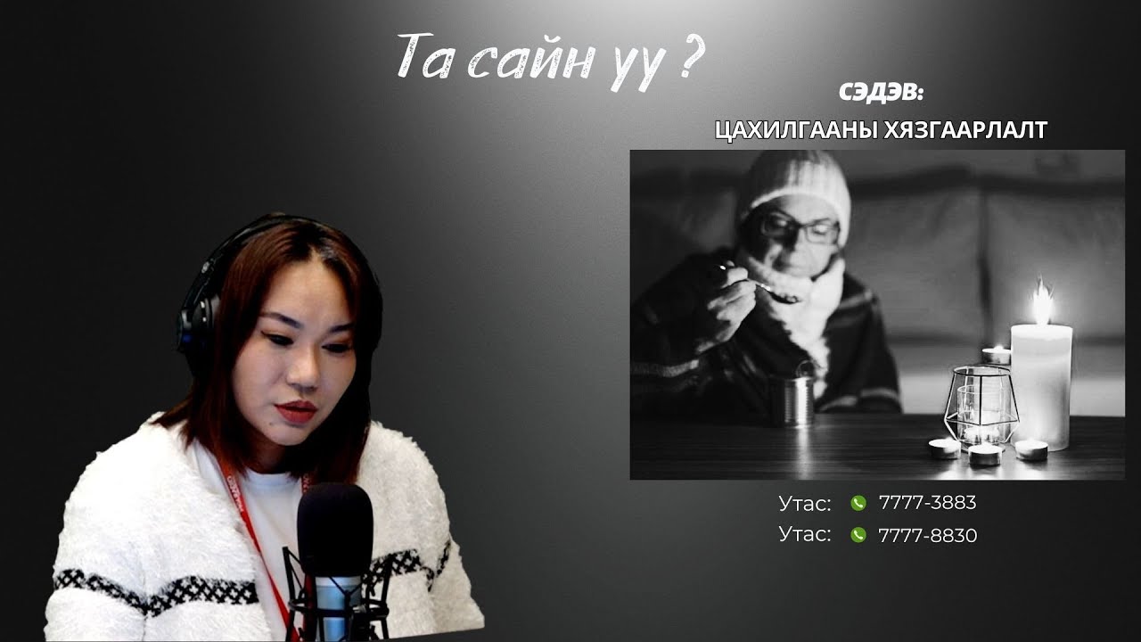 Та сайн уу | 2026-01-21 | Цахилгааны хязгаарлалт