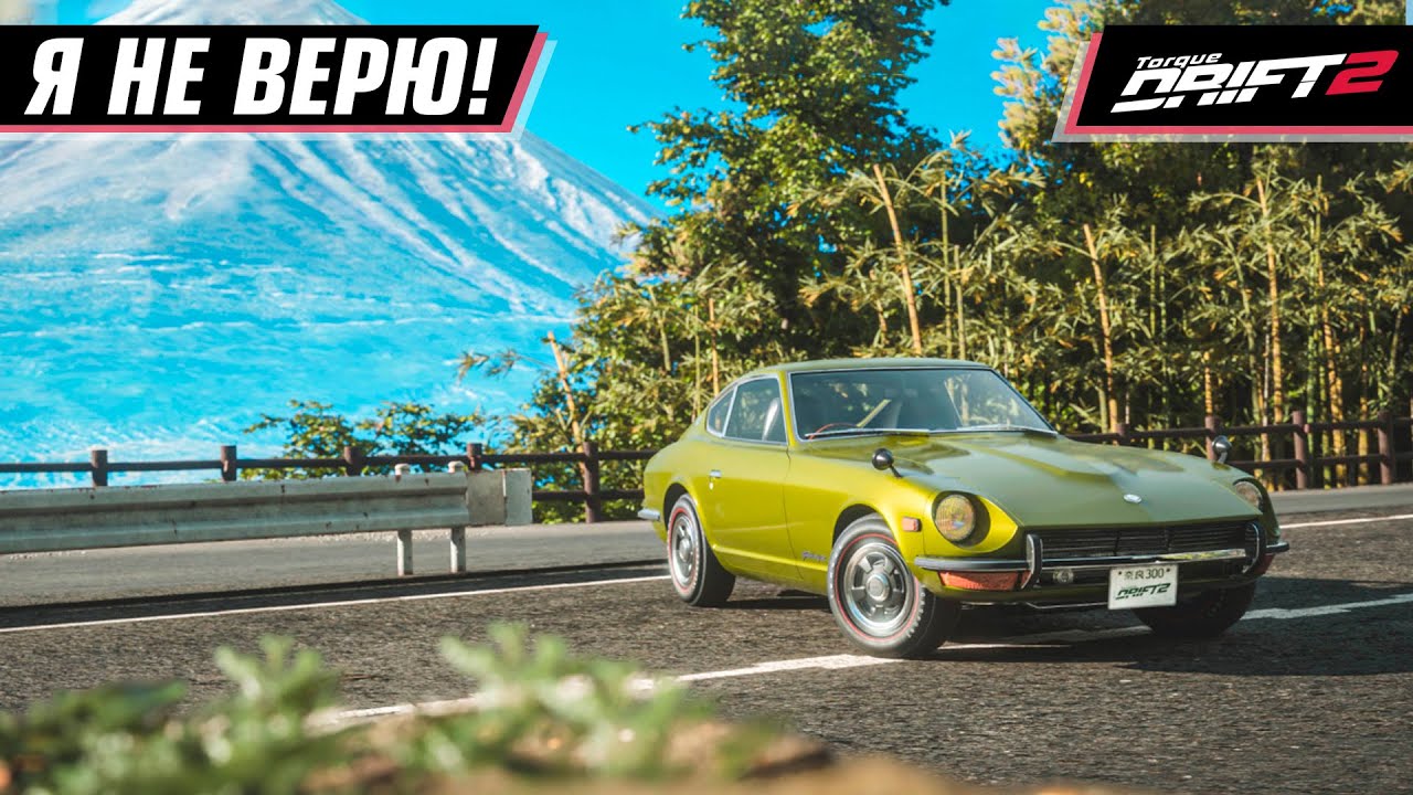 ЭТА ИГРА НИКОГДА не ВЫЙДЕТ! TORQUE DRIFT 2
