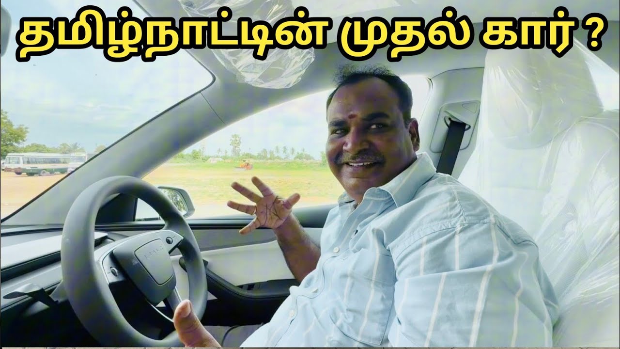 முதன் முதலாக TESLA ஓட்டிய அனுபவம் ? தமிழ்நாட்டின் முதல் கார் - Tesla Tamil Review 