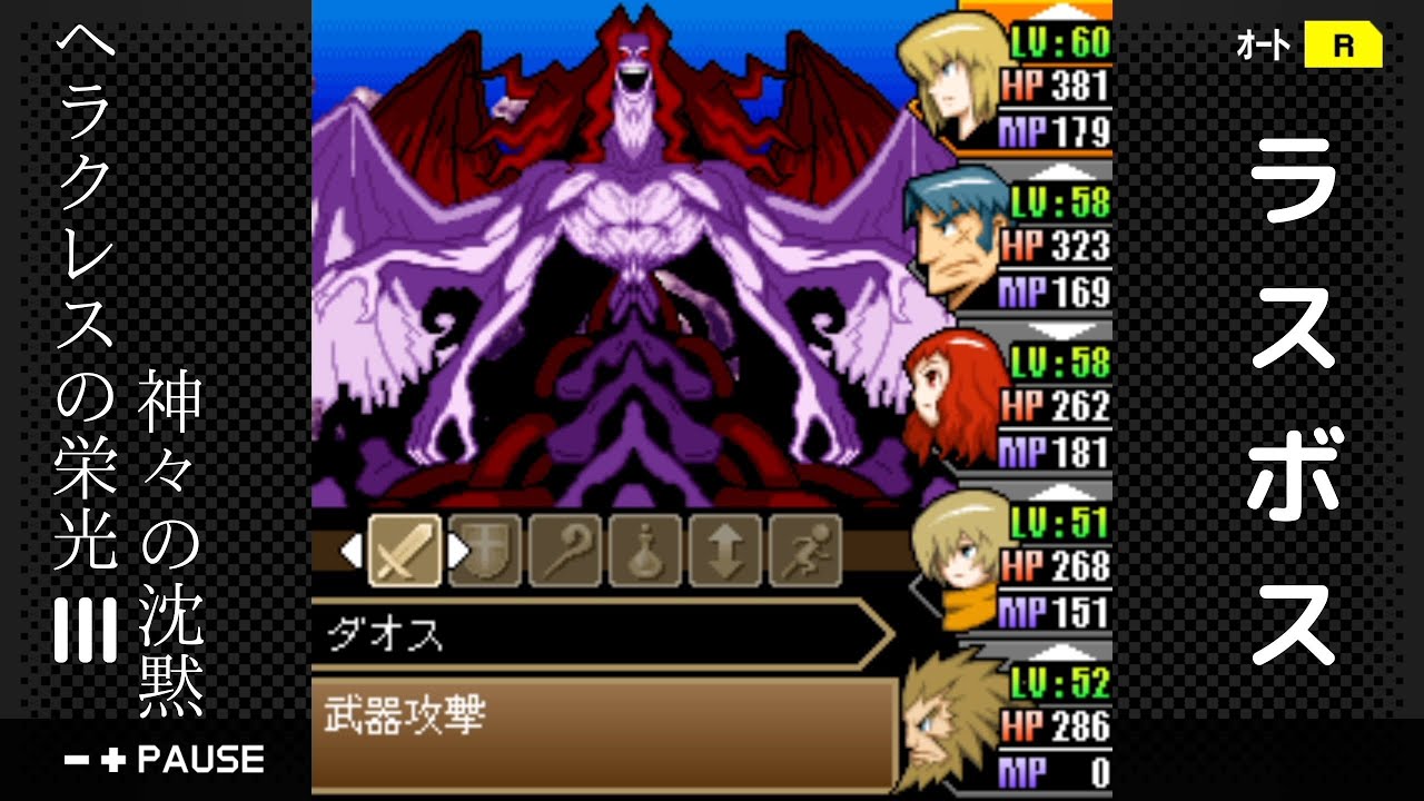 ヘラクレスの栄光III 神々の沈黙　#6　ラスボス