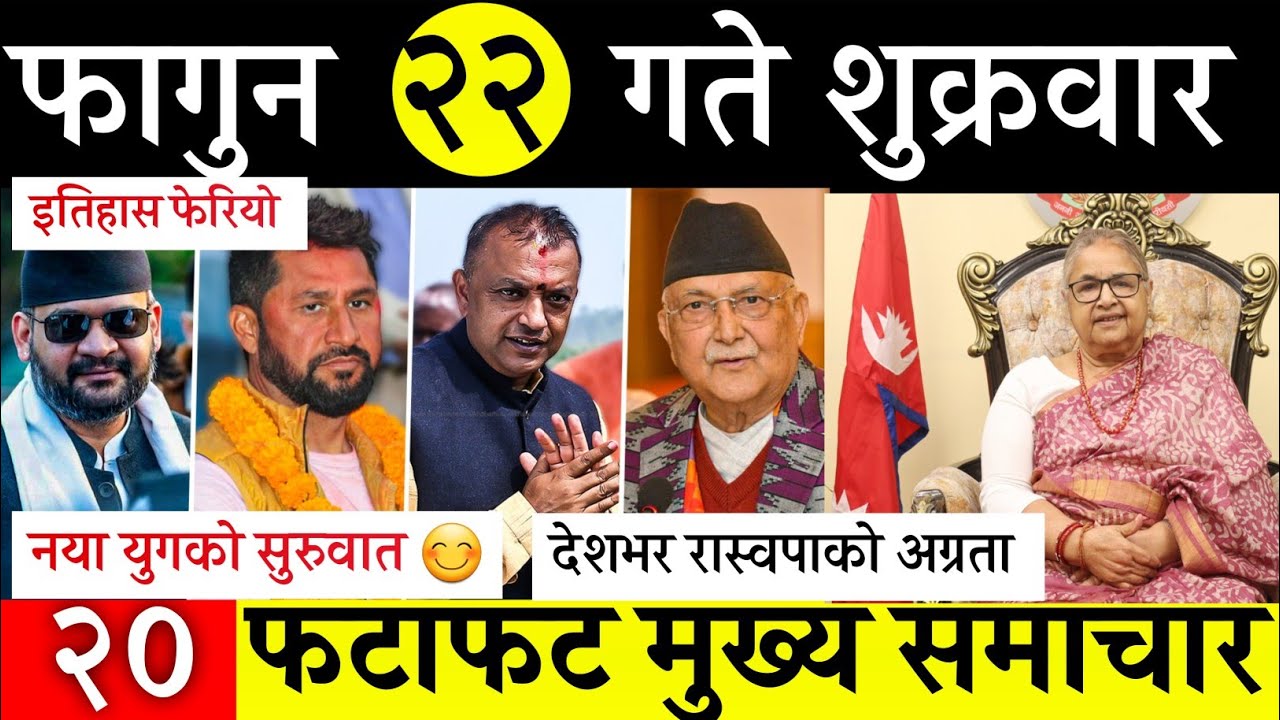 Новости сегодня🔴 Утренние новости Fatafat | Прямая трансляция Nepali samachar | Fagun 22 gate 2082