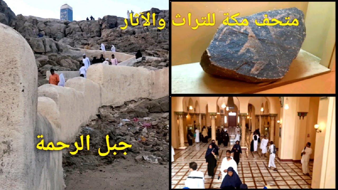 رحلة مع زوّار لأماكن تاريخيه وأثرية تستحق الزيارة في مكة.