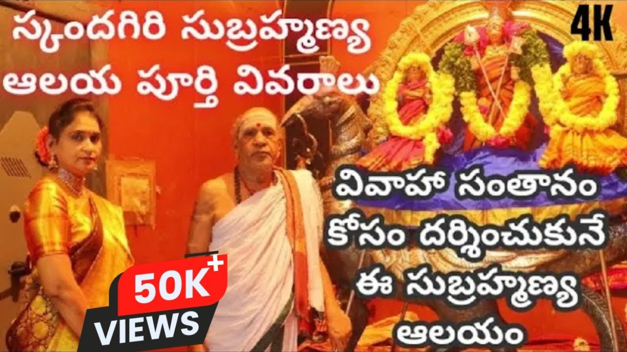 SECUNDERABAD SKANDAGIRI SUBRAMANYA SWAMY TEMPLE HOMA, ABHISEKA, PUJA, TIMINGS FULL INFORMATION VIDEO