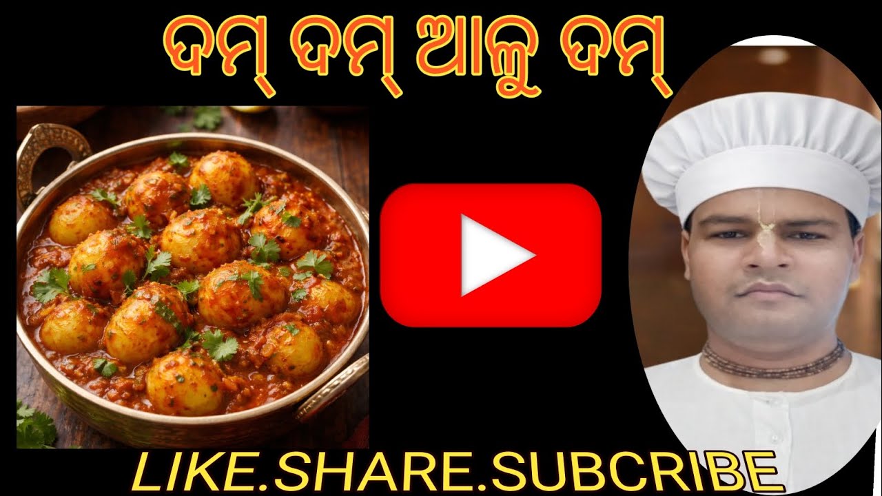 ଆଳୁ ଦମ୍ ରେସିପି | ପୁରୀ ଷ୍ଟାଇଲ୍ ଆଳୁ ଦମ୍ |Jagannath Bhog Style Aloo Dumବିନା ପିଆଜ ରସୁଣ ଆଳୁ ଦମ୍ | Aloo Du