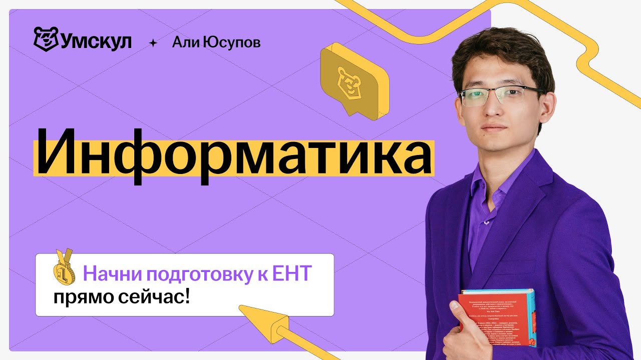 Разбор январского ЕНТ по информатике