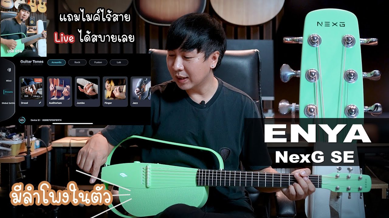 กีตาร์ล้ำๆ มีลำโพงในตัว เสียงดีไปอีก Enya NexG SE