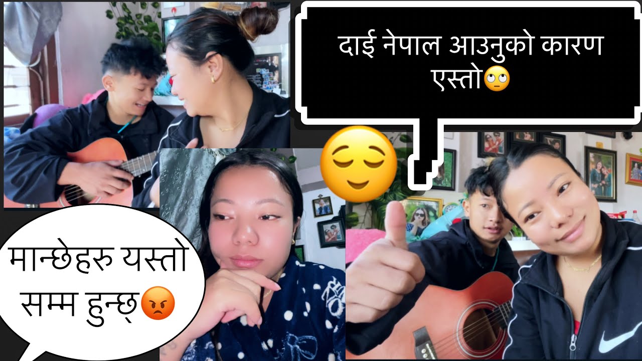 दाई नेपाल आउन को कारण🥹