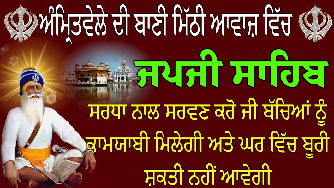 ਜਪੁ ਜੀ ਸਾਹਿਬ//ਜਪੁਜੀ ਸਾਹਿਬ ਦਾ ਪਾਠ//ਗੁਰਬਾਣੀ//ਨਿੱਤਨੇਮ//japu ji sahib full path//#japujisahib #wmk