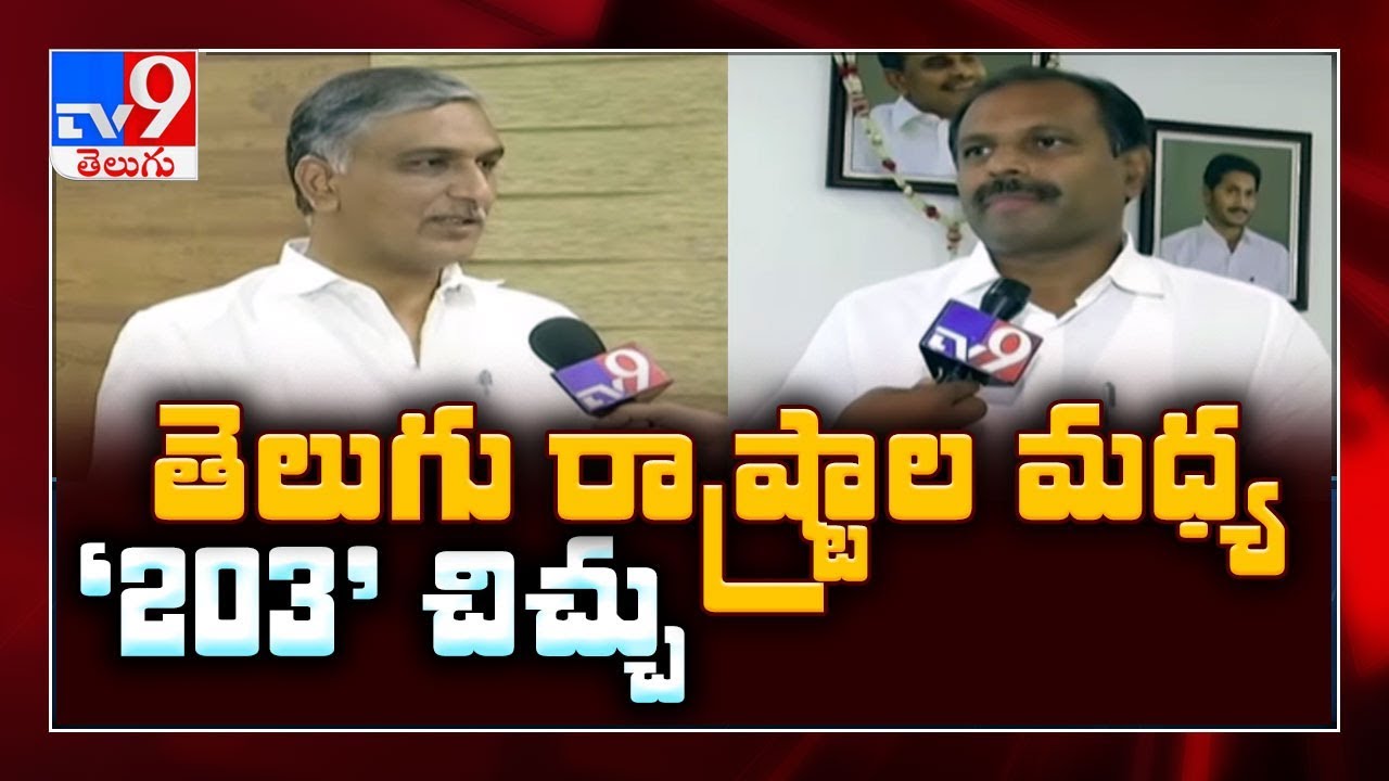 Dialogue war between AP and Telangana over Water issue - TV9