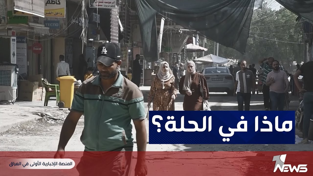 من السوق الى الشط.. التجاوزات تشوه معالم الحلة والسلطات تشن حربا مفتوحة لإزالتها