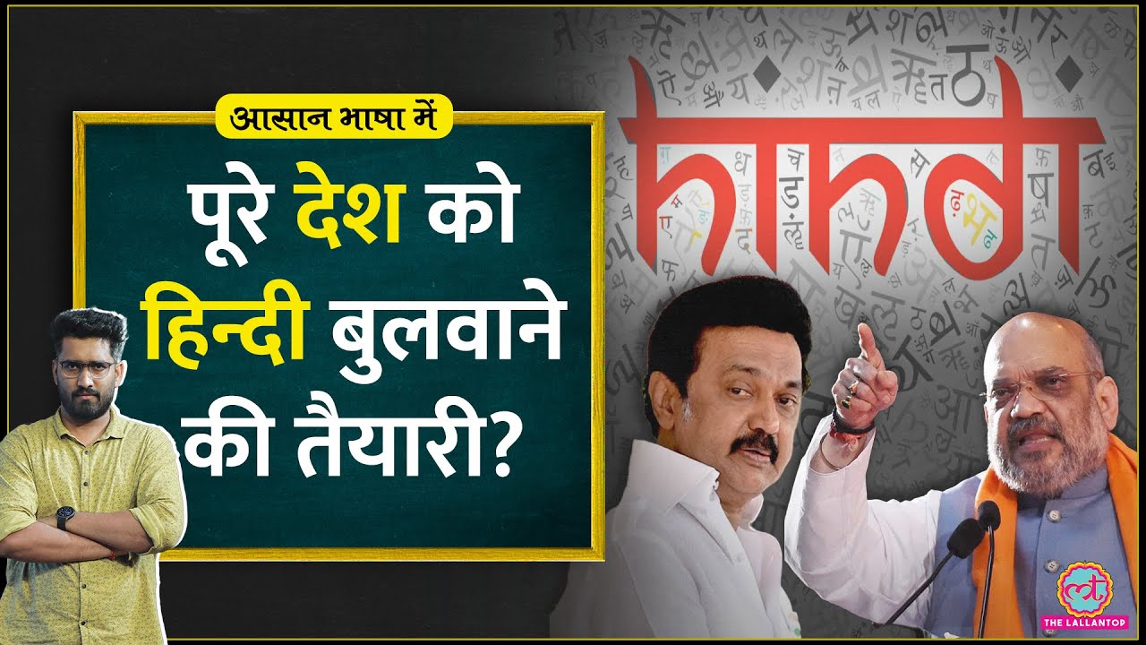 Three Language Policy Explained: क्या साउथ पर हिन्दी थोपी जा रही या बेवजह का डर? Hindi| Marathi |ABM