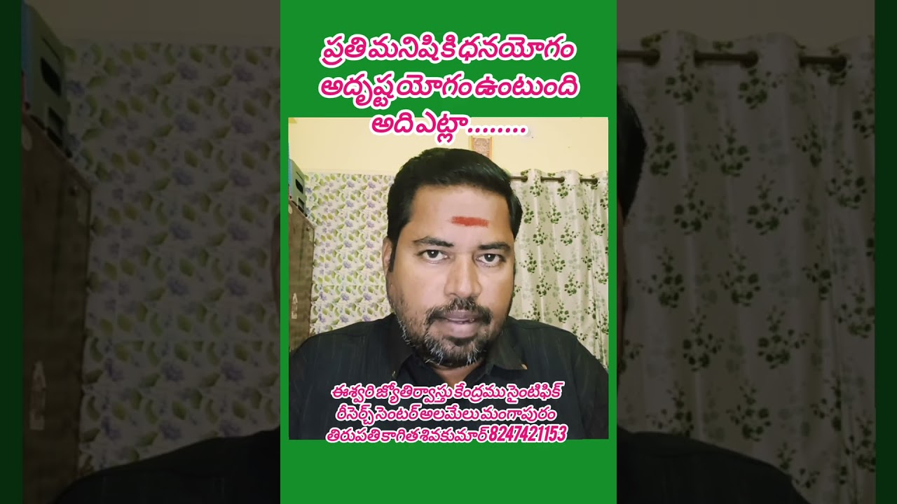 ప్రతి మనిషికి ధనయోగం అదృష్టం ఉంటుంది కానీ #tirupati #eswarijyotirvastukendram #eswariastrology #hyd