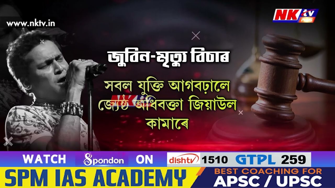 পঞ্চমটো শুনানিত জামিন আবেদন প্ৰত্যাহাৰ শ্যামকানু-সন্দীপনৰ