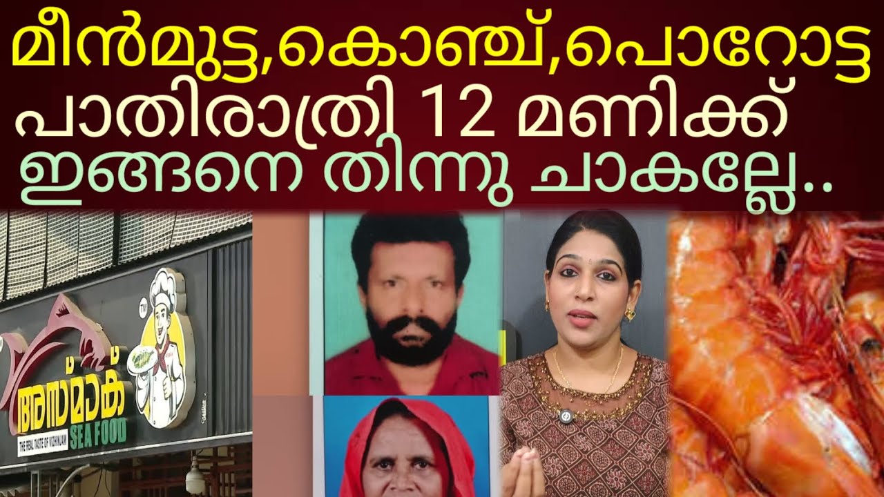 ഇങ്ങനെ തിന്നു ചാകല്ലേ മനുഷ്യരേ..#kerala 