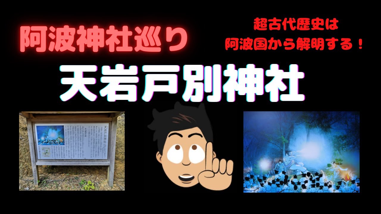 阿波徳島さんぽ！天岩戸別神社（あまのいわとわけじんじゃ）
