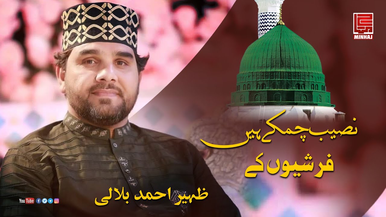 Naseeb chamkay hain farshioon kay I Zaheer Ahmad Bilali