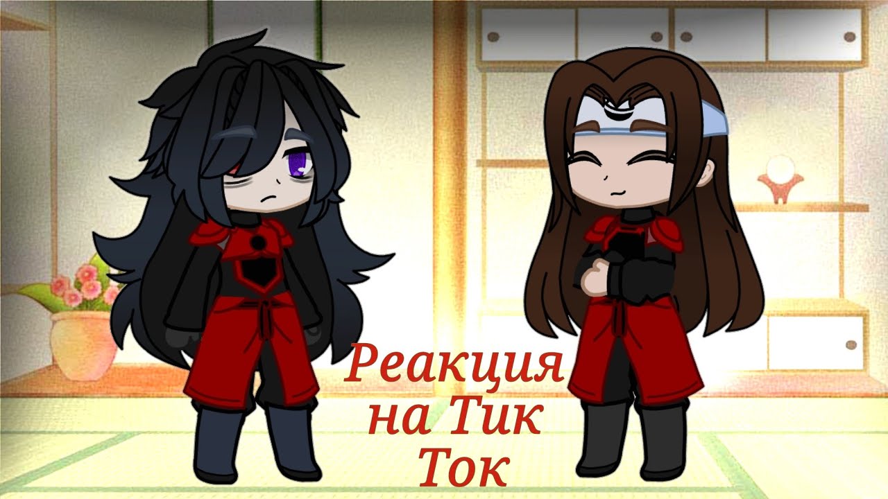 🌟Реакция Основателей и Изуны с Цунаде на Тик Ток (Tik Tok)🌟Аниме Наруто🌟Gacha Club🌟🇷🇺🇺🇲