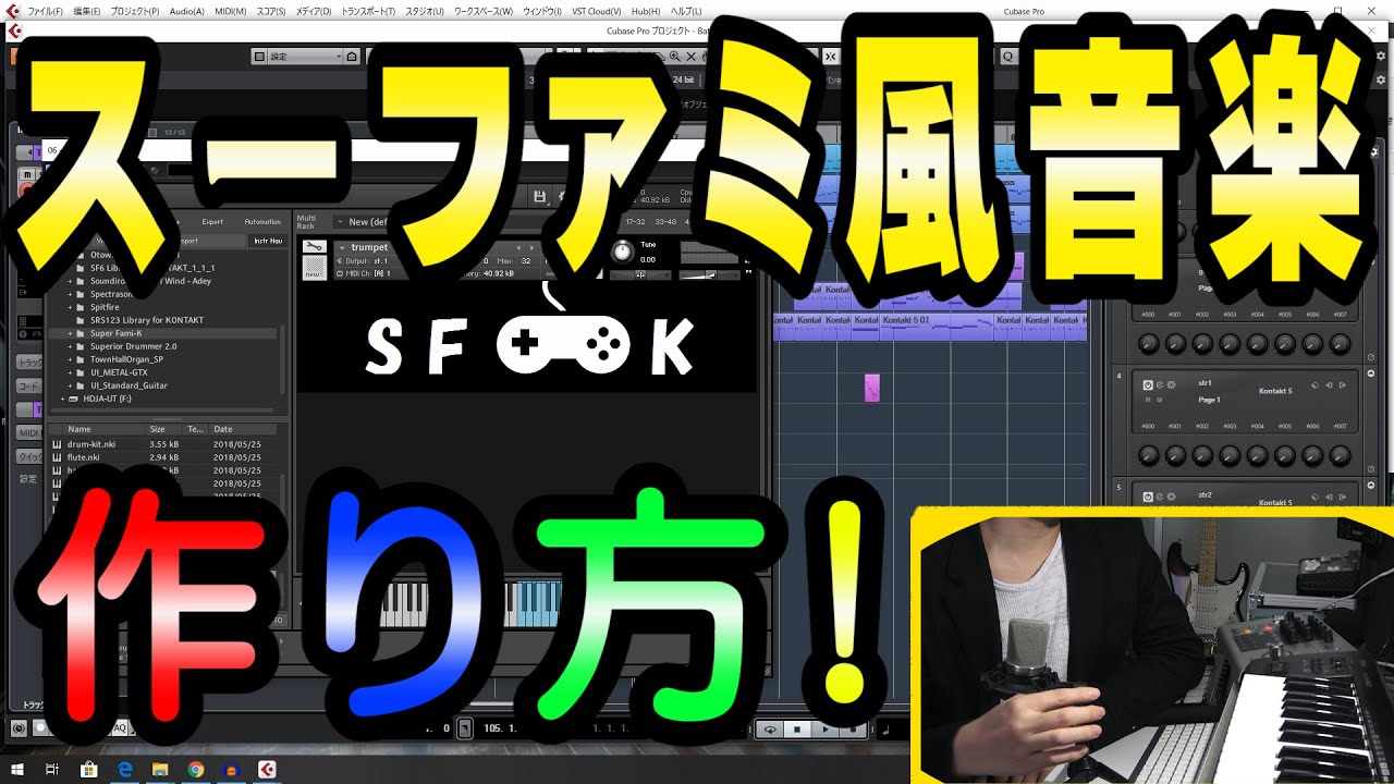 【DTM】スーパーファミコン風ゲーム音楽の作り方！