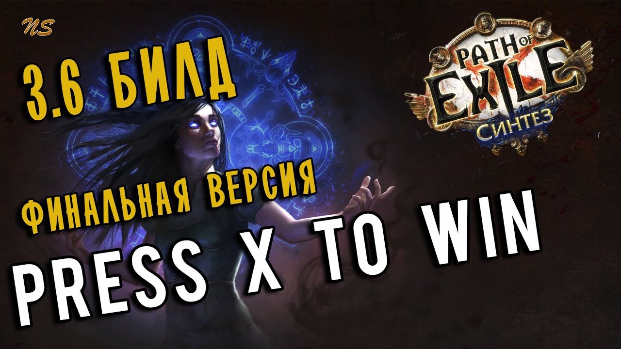 Билд Ведьма Оккультист Погибель - финальная версия ♦ Path of exile 3.6 (PoE Synthesis 3.6)