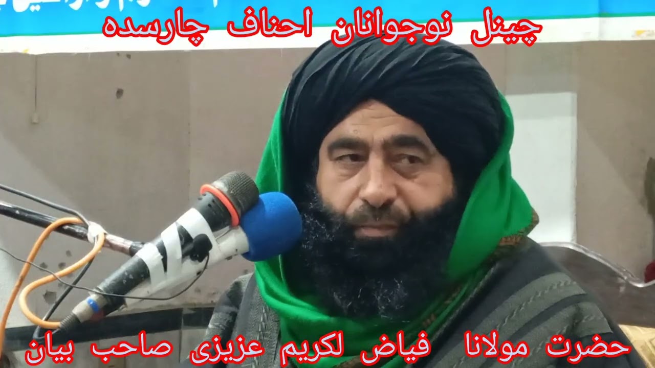 حضرت مولانا فیاض لکریم عزیزی صاحب بیان پروگرام تاریخ 23.01.2026