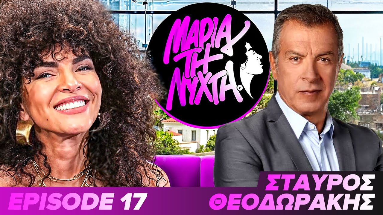 ΜΙΑ ΝΥΧΤΑ ΜΕ ΤΟΝ ΣΤΑΥΡΟ ΘΕΟΔΩΡΑΚΗ | powered by betsson | Εp.17